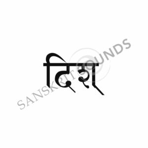 Sanskrit Devanagari for Direction