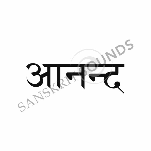 Sanskrit Devanagari for Joy / Bliss